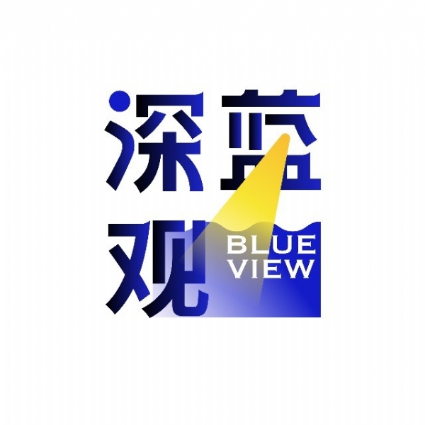 深蓝观