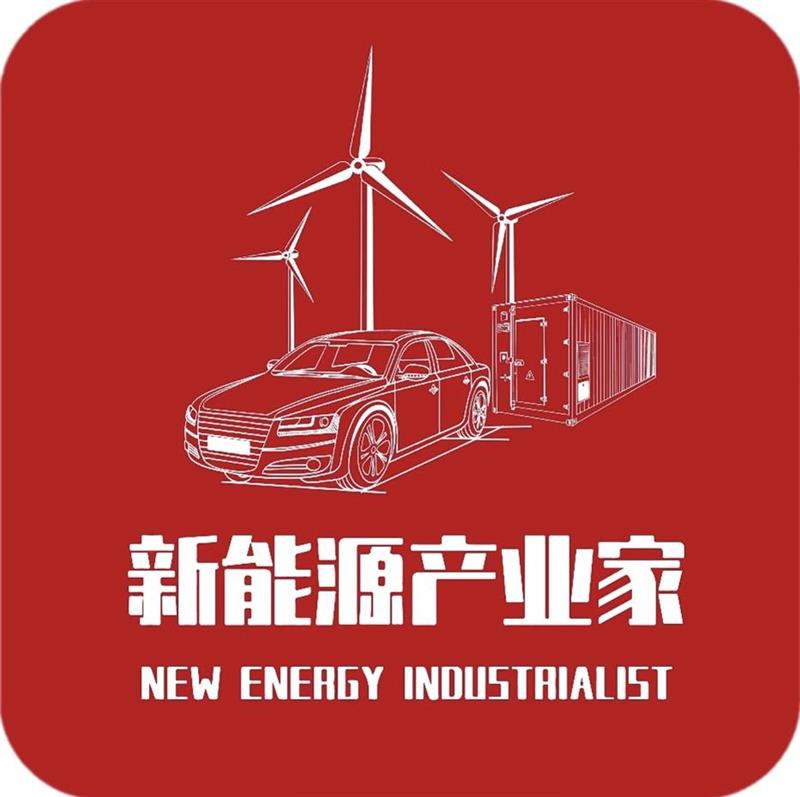 新能源产业家