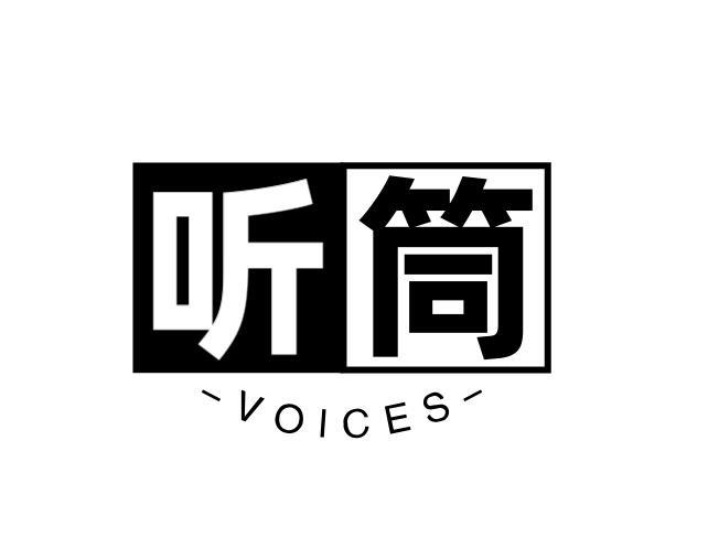 听筒Tech