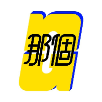 那个NG