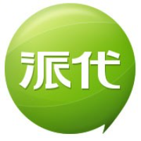 派代