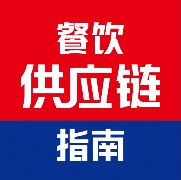 餐饮供应链指南